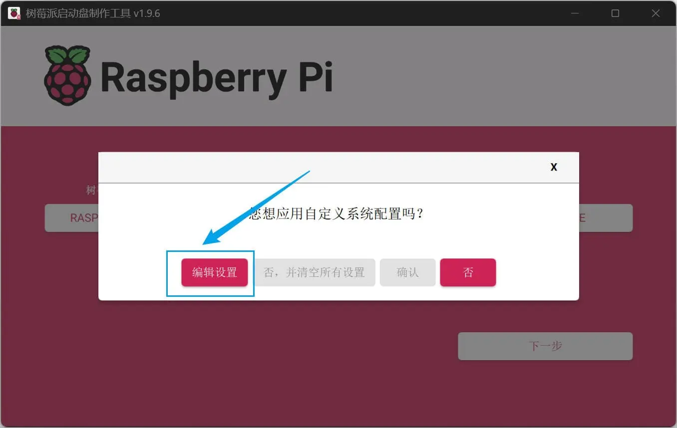PiImage软件启动自定义配置