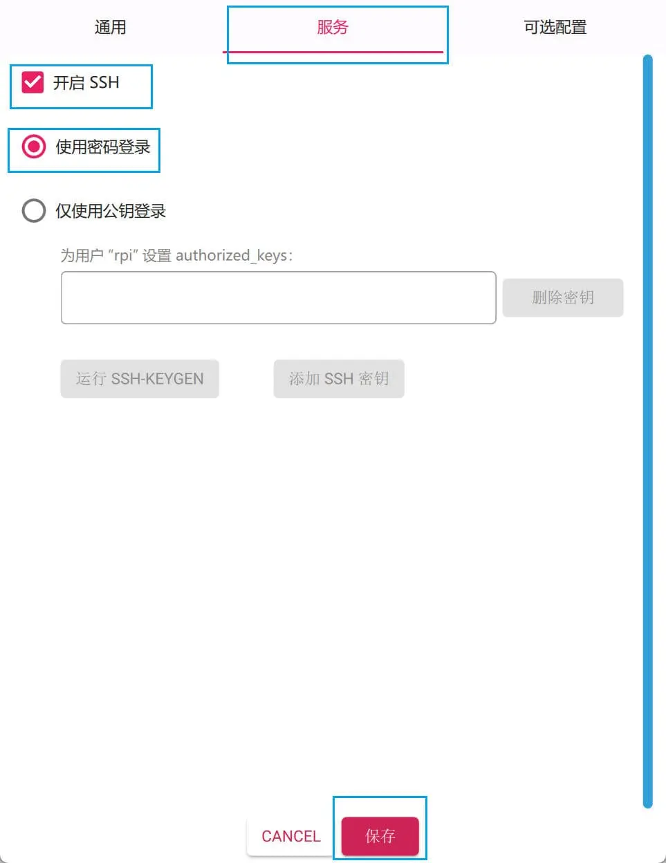 PiImage软件开启ssh