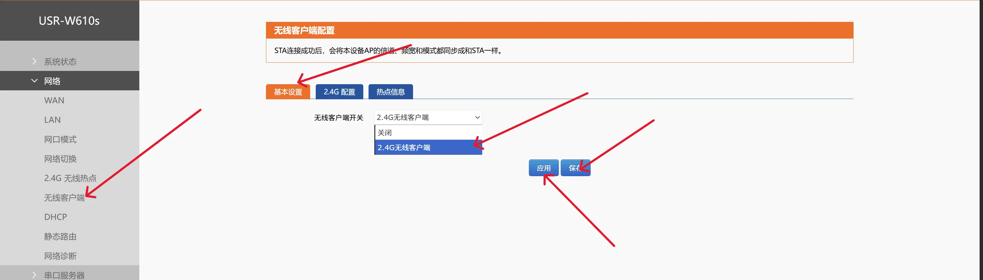 USR设备连接WIFI1